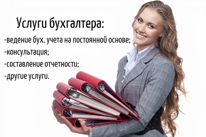 Бухгалтерская консультация