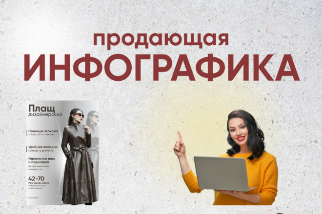 Быстрая и качественная инфографика для вашего бизнеса