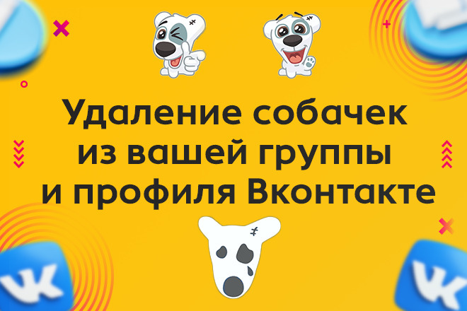 Чистка сообществ и личных страниц от заблокированных пользователей ВК