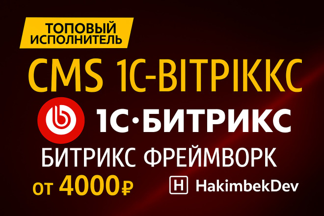 CMS 1С Битрикс, Битрикс фреймворк