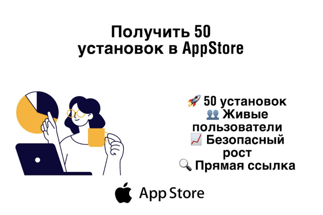 Дадим вашему приложению импульс для роста в App Store