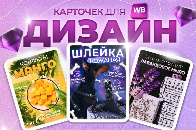 Делаю инфографику карточек для вб, озона, и разных . Быстро и хорошо