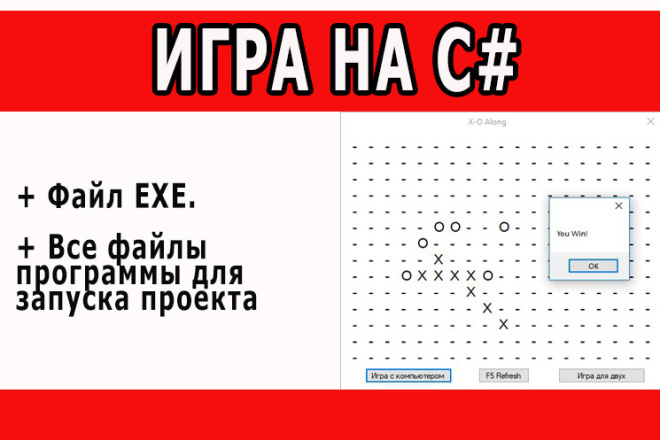 Детская развивающая игра Крестики-нолики на большом поле на Си шарп