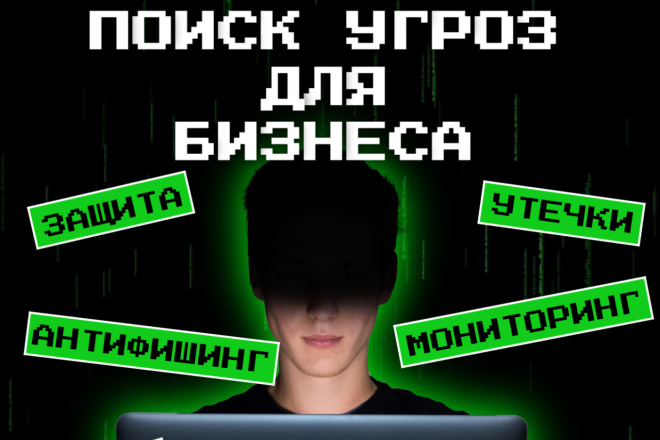Digital Risk Protection: защита бизнеса от цифровых угроз