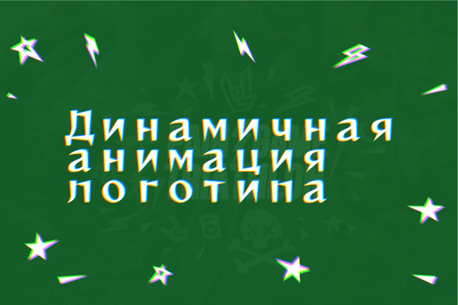 Динамичная анимация логотипа для интро youtube, vk, rutube