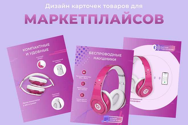 Дизайн карточек товаров для маркетплейсов
