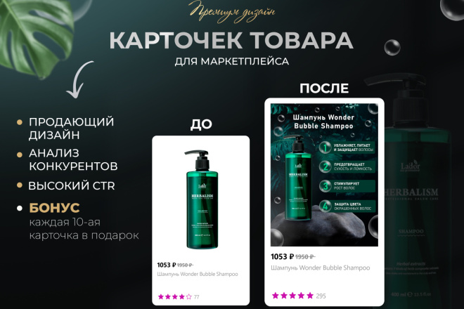 Дизайн карточки товара инфографика для маркетплейса