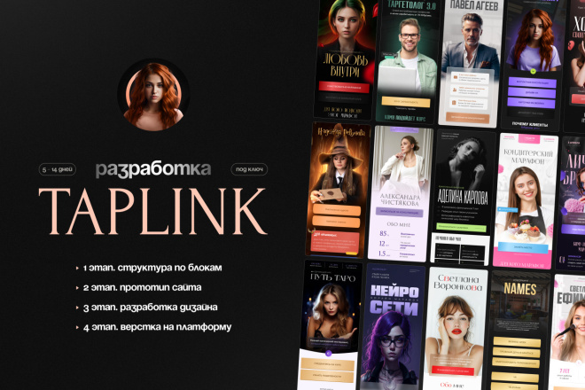 Дизайн сайта Taplink, landing, сайт визитка, таплинк, лендинг