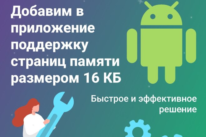 Добавлю в приложение поддержку страниц памяти размером 16 КБ