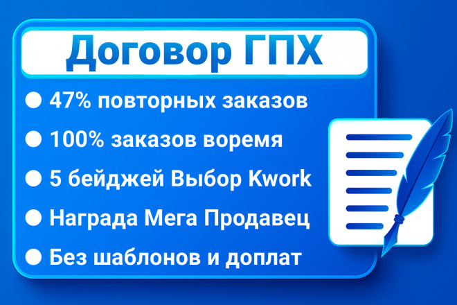 Договор ГПХ с самозанятым, ИП или физ. лицом