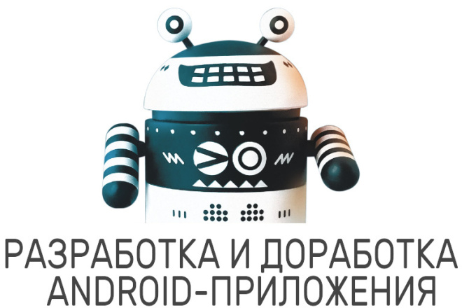 Доработка Android приложения на Java
