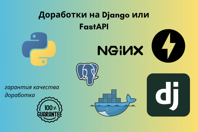Доработка на Django