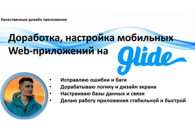 Доработка, правка приложения на Glide