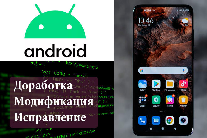 Доработка приложения на Android
