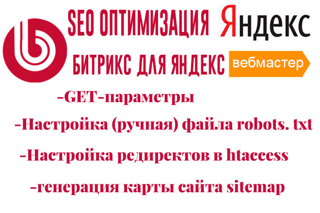 Доработка robots txt, GET-параметры для Битрикс