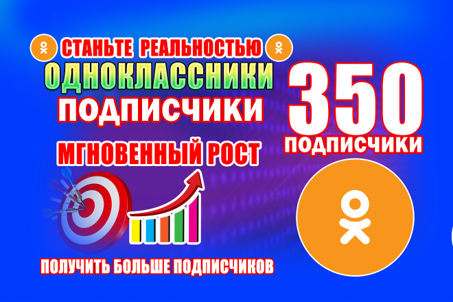 Друзья и подписчики в Одноклассниках для развития вашего профиля