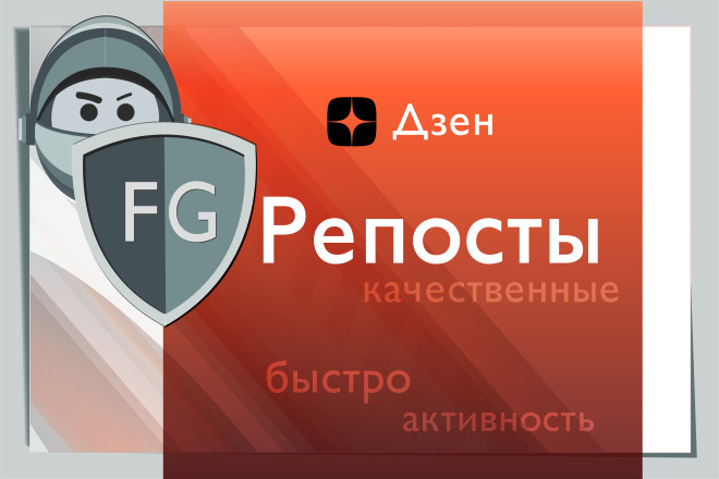 Дзен. Безопасная стратегия продвижения. Репосты