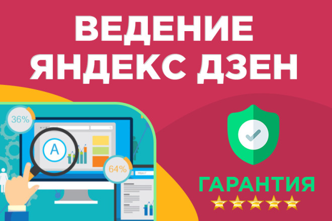 Дзен. Ведение канала