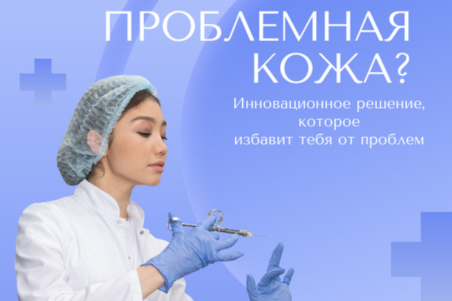 Эффективная контекстная реклама для клиник и косметологических салонов
