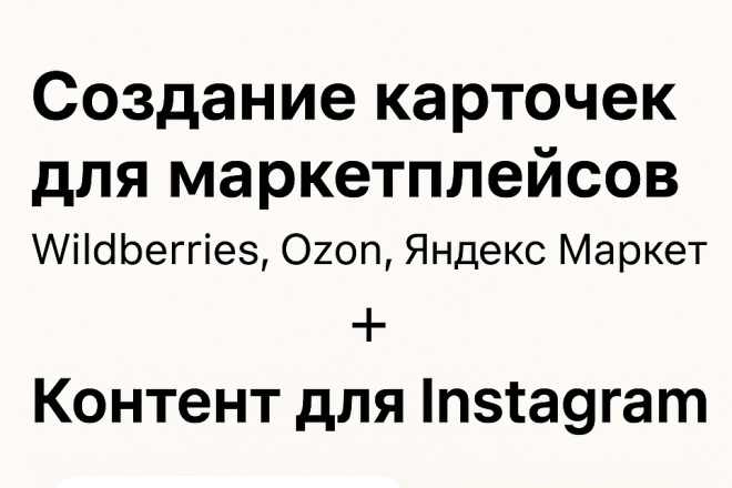 Эстетичные карточки для маркетплейсов