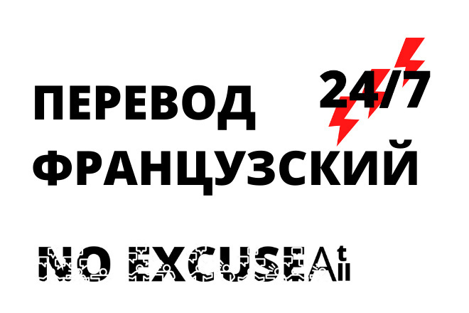 Французский ручной перевод с французского на французский