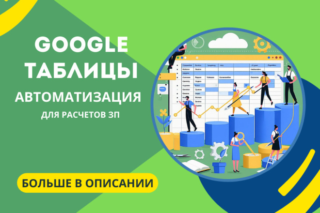 Google Таблицы для автоматизации расчетов ЗП