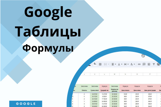 Google Таблицы помощь с Формулами