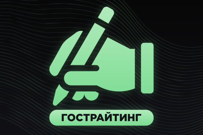 Гострайтинг