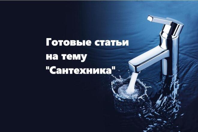 Готовые статьи на тему Сантехника