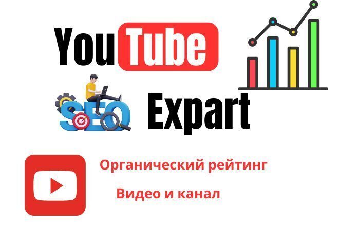 I will do SEO ваших видео на YouTube для развития канала