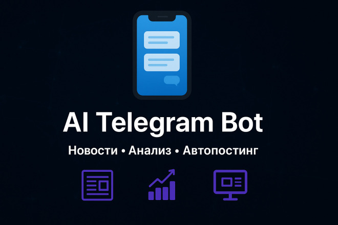 ИИ-агент для автопостинга Telegram: парсинг, анализ и посты с фото