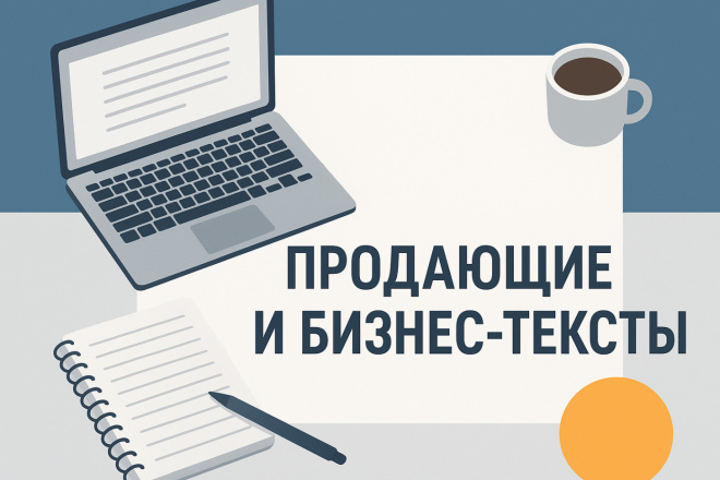 Индивидуальный заказ : подготовка текстов коротких писем