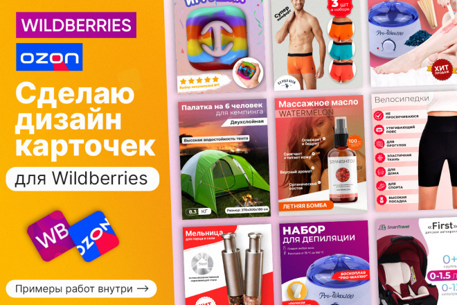 Инфографика для карточек товаров больше продаж на WB и Ozon