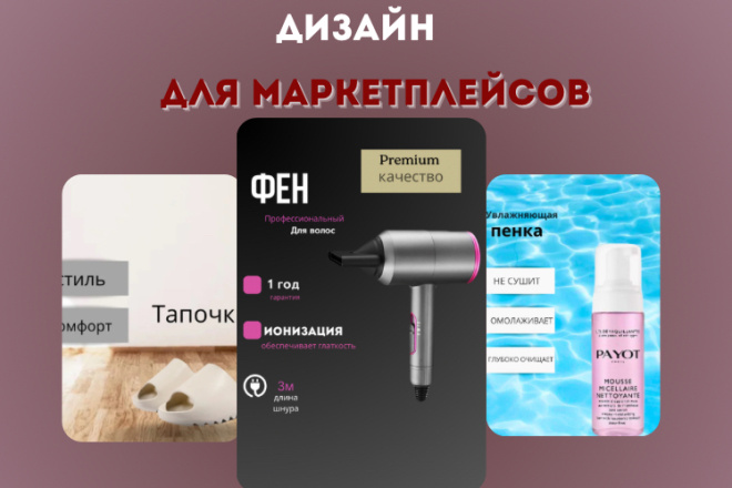 Инфографика для маркетплейсов
