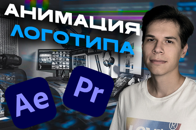 Интро, Анимация Логотипа, Создание заставки для видео