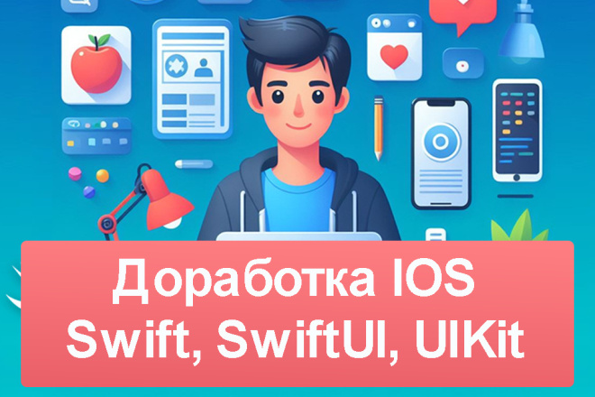 IOS Доработка