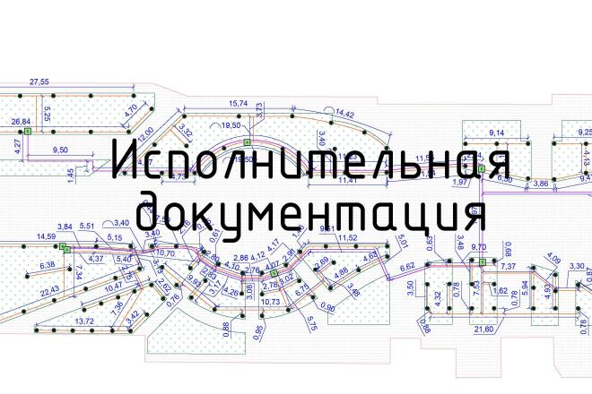 Исполнительная документация по благоустройству