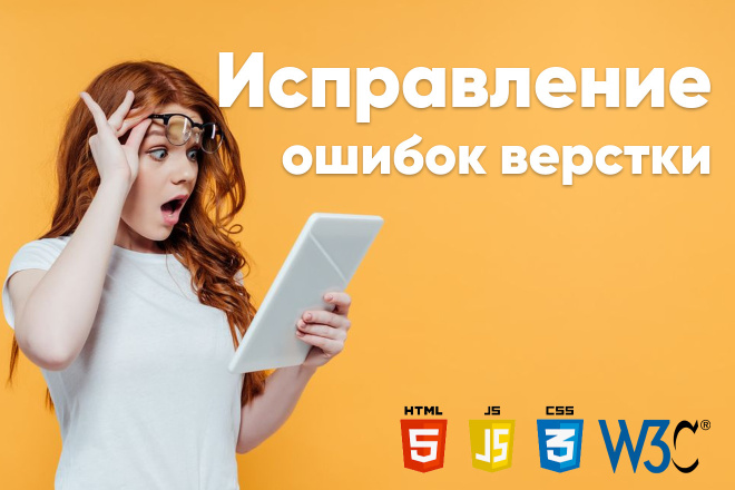 Исправление ошибок верстки. Аудит