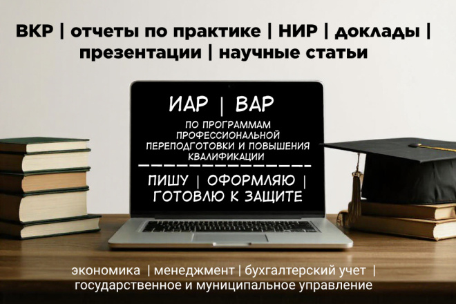 Итоговая работа для ДПО: пишу, оформляю, готовлю к защите