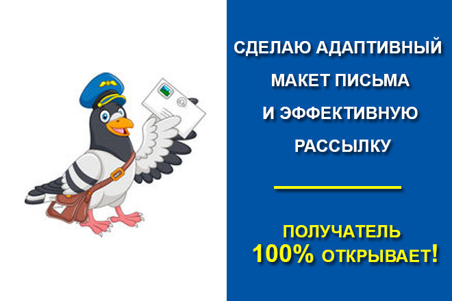 Качественная email рассылка c отчетом