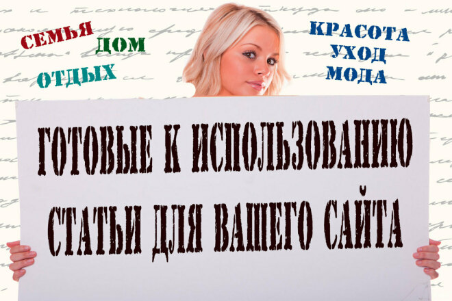 Качественные готовые статьи по приятной цене. Около 6000 статей