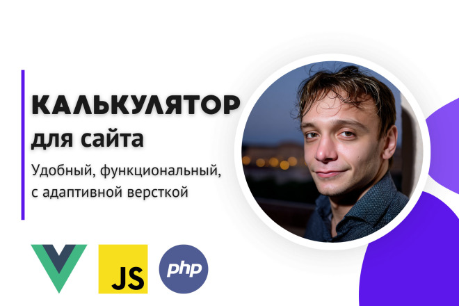 Калькулятор для сайта
