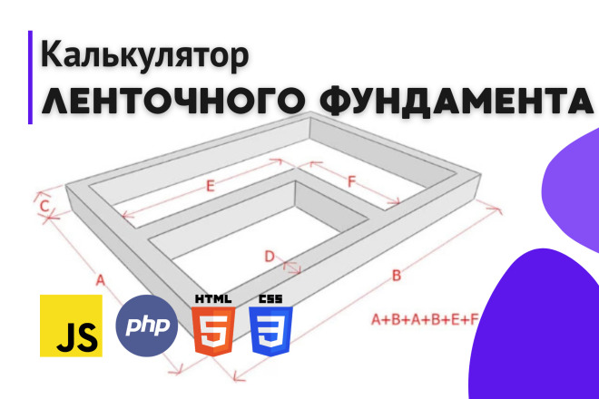 Калькулятор ленточного фундамента