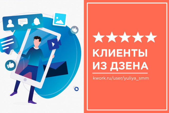 Клиенты из Дзена через SEO-статьи