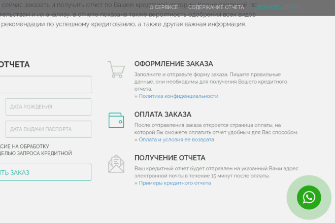 Кнопка WhatsApp