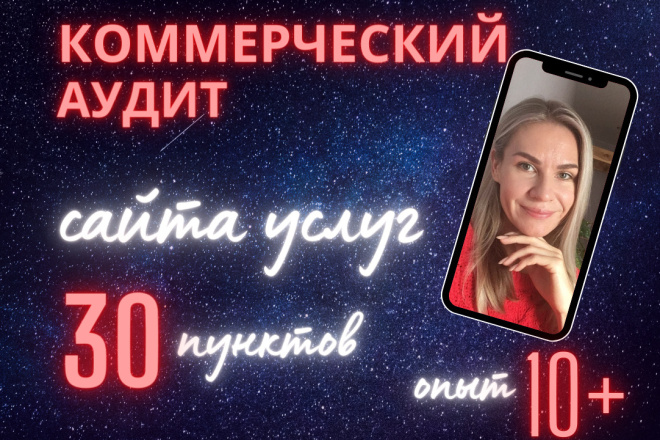 Коммерческий аудит сайта: чтобы не только находили, но и покупали