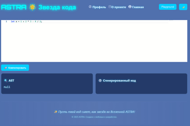 Компилятор