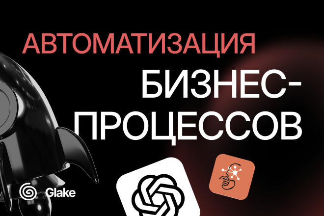 Комплексная автоматизация бизнес-процессов