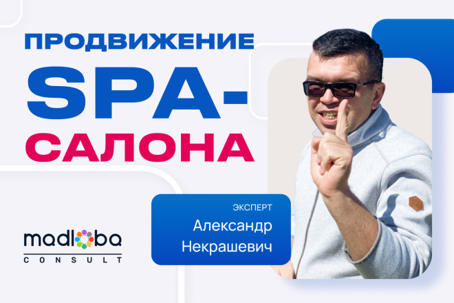 Комплексная консультация: продвинем ваш СПА-салон на Яндекс и Google