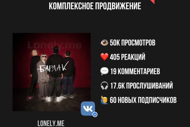 Комплексное продвижение в ВК